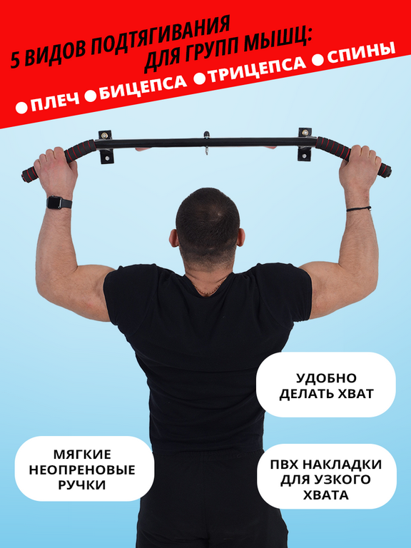 Турник №4 (Home-Cпорт)