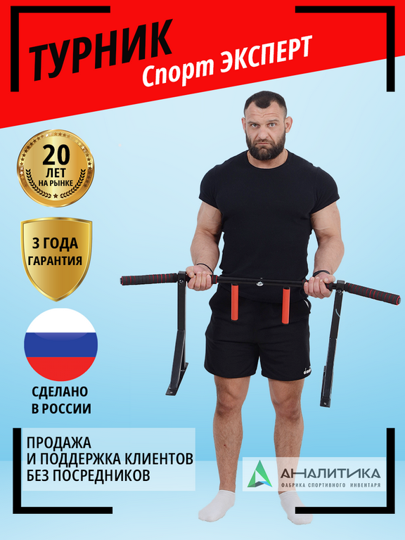 Турник №3 (Спорт-Эксперт)