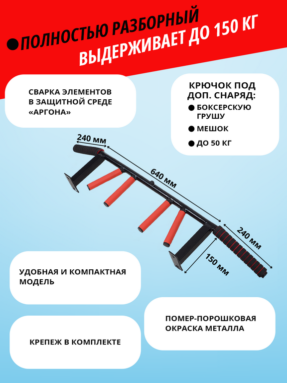 Турник №4 (Home-Cпорт)